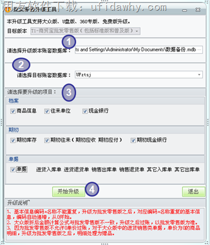 用友T1商贸宝U盘版（大众版）数据如何升级到用友T1批发零售版