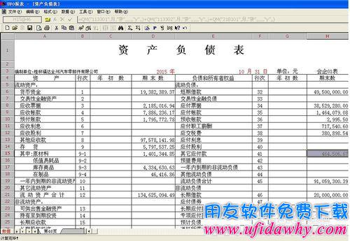 用友U861怎么自动生成资产负债表?
