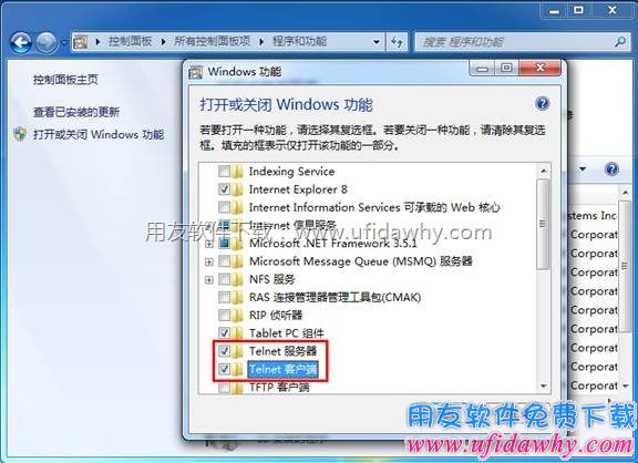 打开windos 7系统telnet功能图示