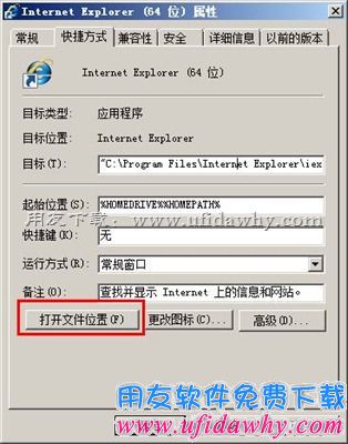 判断IE浏览器是32位还是64位第二步图示