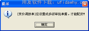 用友T1商贸宝连锁加盟版配货流程操作教程