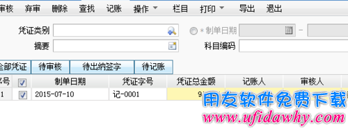 用友T+软件反记账操作步骤图示