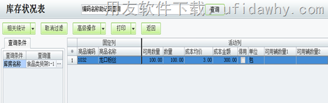 用友T1商贸宝中常见成本异常调整办法