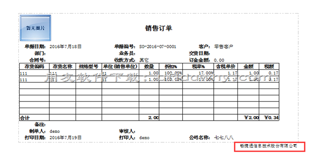 用友畅捷通T+软件单据打印右下角的畅捷通字样怎么去掉？