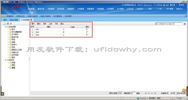 用友畅捷通T+V12.0服装鞋帽插件怎么用？