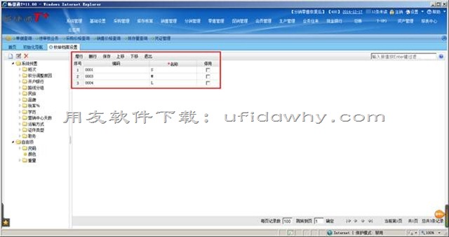 用友畅捷通T+V12.0服装鞋帽插件怎么用？