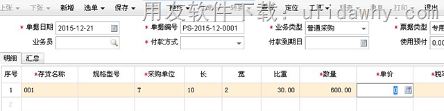 在用友T+12.1单据中查看自由项公式设置是否成功操作图示