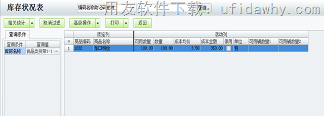 用友T1商贸宝中常见成本异常调整办法