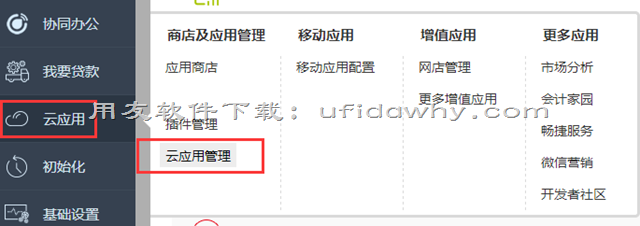 用友畅捷通T+V12.1怎么解绑企业的云应用？