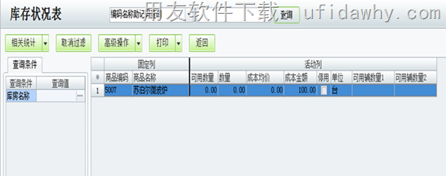 用友T1商贸宝中常见成本异常调整办法