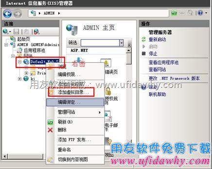 重新添加畅捷通T+的虚拟目录图示二