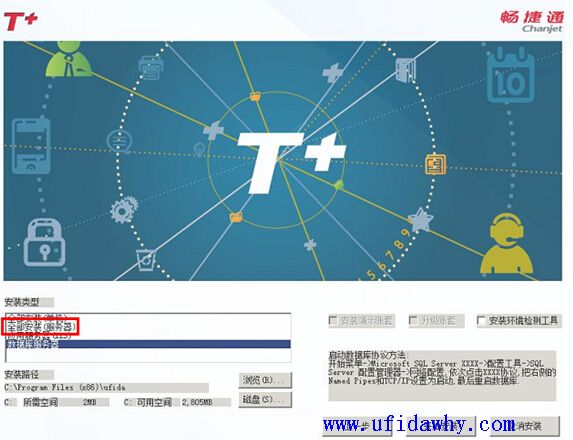 全部安装（单机）和全部安装（服务器）这两种安装方式的图示