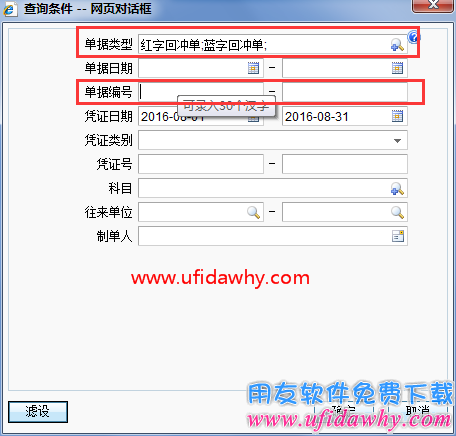 畅捷通T+软件中的采购发票弃审时提示：单据已后续执行，删除不了？