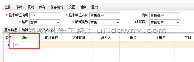 用友T+软件往来单位中的到货地址和联系方式在填写单据时带不出来？