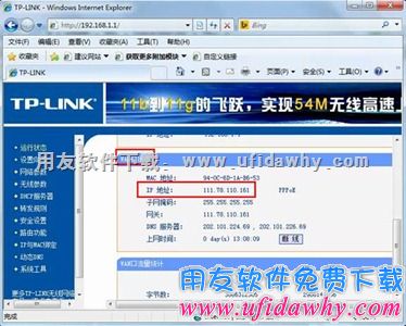 路由器查看IP地址图示