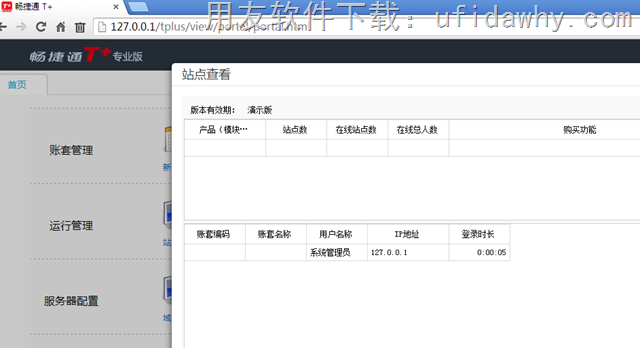 用友畅捷通T+普及版单站点到底是怎么算的？