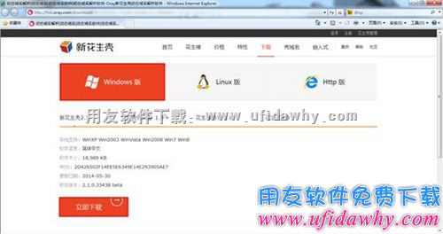 花生壳下载界面图示