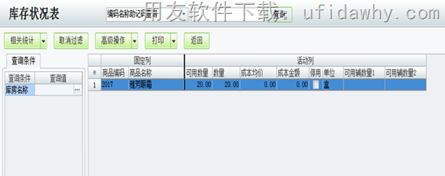 用友T1商贸宝中常见成本异常调整办法