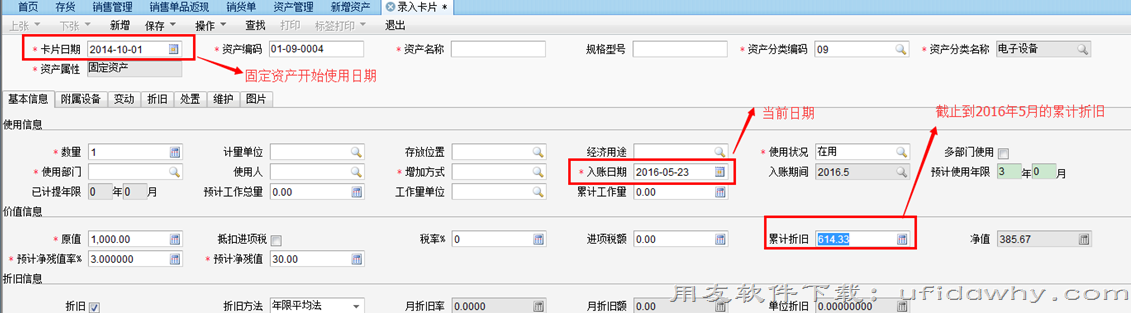 畅捷通t期初的固定资产卡片后期如何补录