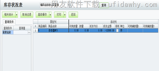 用友T1商贸宝中常见成本异常调整办法