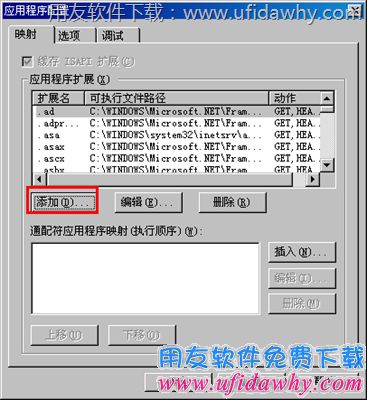 添加应用程序扩展设置图示