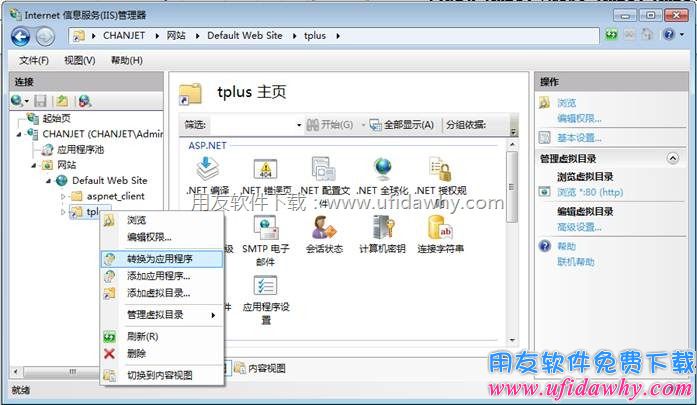 iis7.0重建虚拟目录第六步图示
