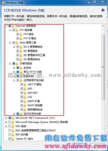 打开和关闭windows功能添加IIS功能图示