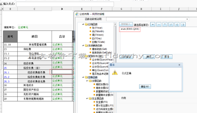 用友畅捷通T-UFO报表中录入公式后报表中不显示？