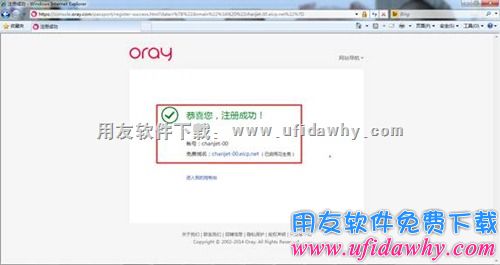 注册畅捷通T+域名成功图示