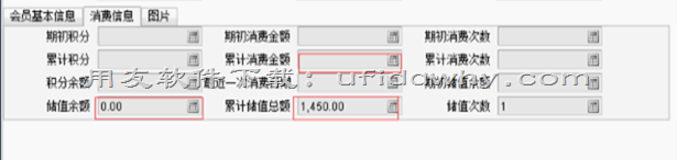 畅捷通T+软件有储值金额，但查询会员储值余额时为0，而消费记录是空的？