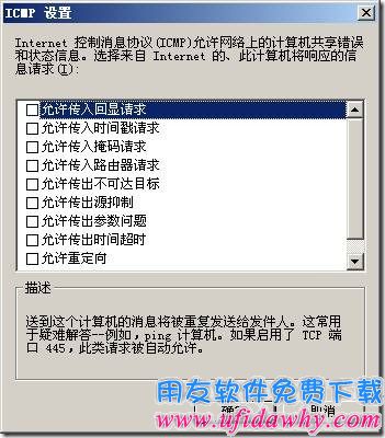 “允许传入回显”请求设置图示