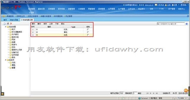 用友畅捷通T+V12.0服装鞋帽插件怎么用？