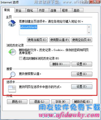 进行IE选项卡设置