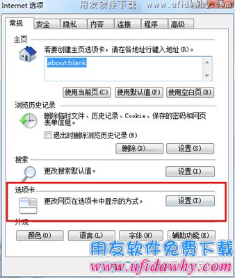 进行IE选项卡设置