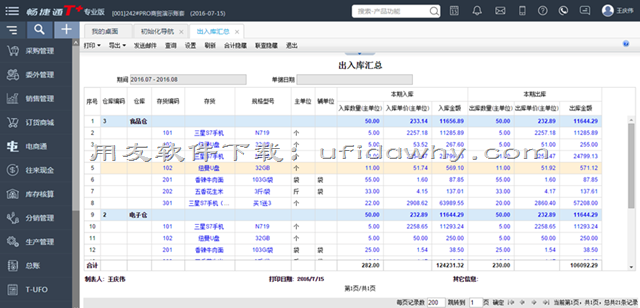 用友畅捷通T+V12.2财务管理软件发版新增与改进功能