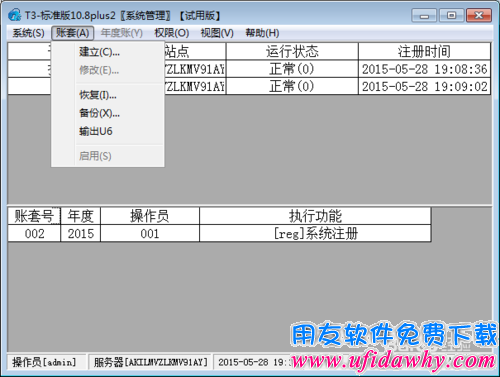 用友T3如何做年结