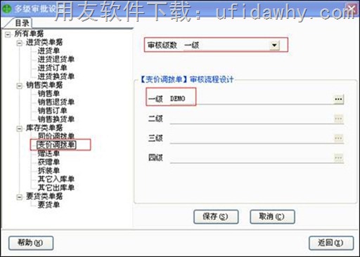 用友T1商贸宝连锁加盟版配货流程操作教程 用友T1商贸宝连锁加盟版配货流程操作教程