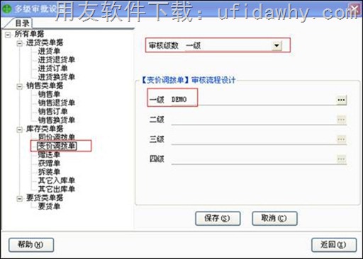 用友T1商贸宝连锁加盟版配货流程操作教程