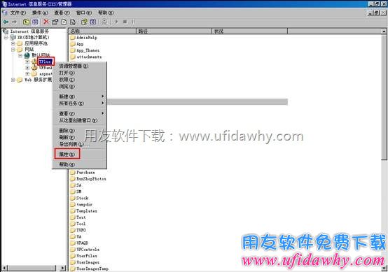 2003server用友畅捷通T+虚拟目录 属性设置图示