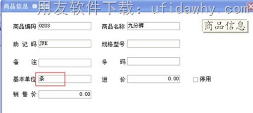 用友T1商贸宝U盘版（大众版）数据如何升级到用友T1批发零售版