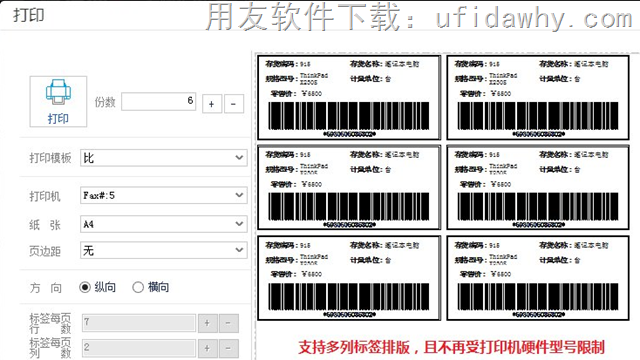 用友T+12.1多列标签打印操作图示