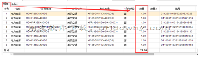 用友畅捷通T+进货单上的数量这一列汇总值不正确？