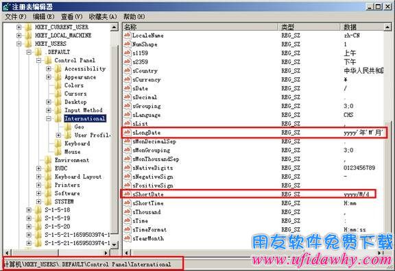 注册表修改操作系统日期时间格式图示