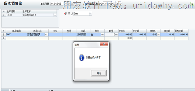 用友T1商贸宝中常见成本异常调整办法