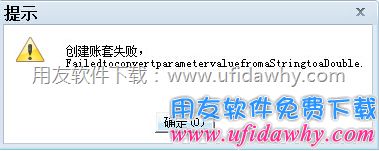 FailedtocovertparametervaluefromaStringtoaDouble.错误提示图片