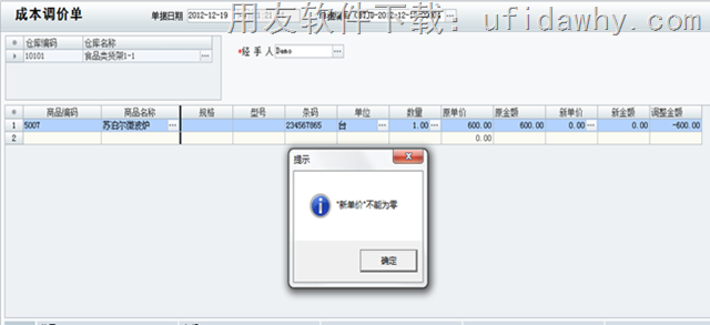 用友T1商贸宝中常见成本异常调整办法