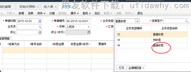 T+12.1收款单直接收款操作图示