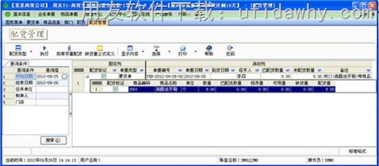 用友T1商贸宝连锁加盟版配货流程操作教程