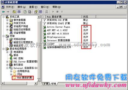 IIS6.0启用WEB服务扩展图示