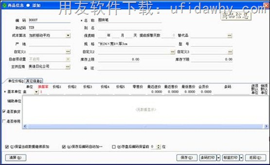 用友T1商贸宝连锁加盟版配货流程操作教程